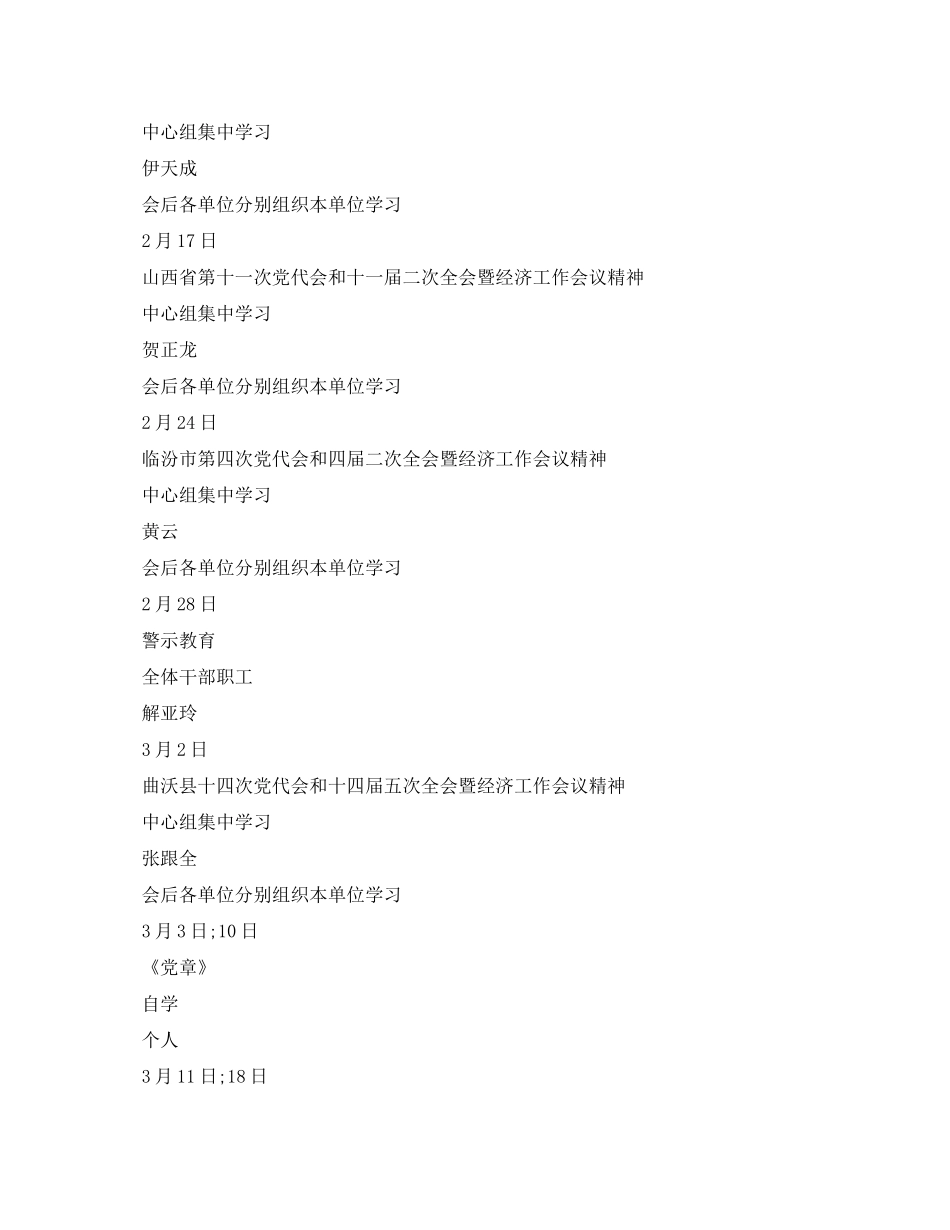 2020年讲政治知敬畏守规矩学习计划方案_第2页