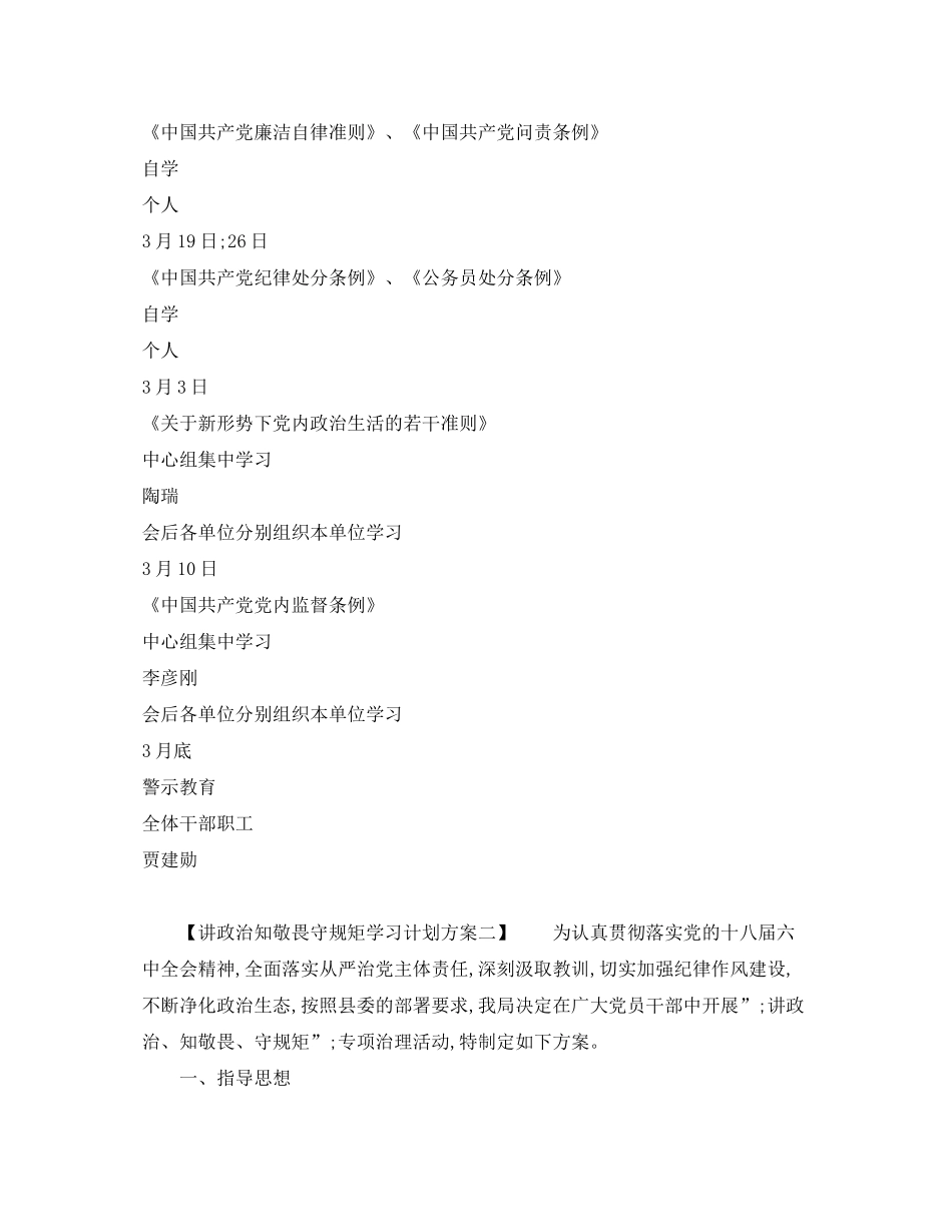 2020年讲政治知敬畏守规矩学习计划方案_第3页