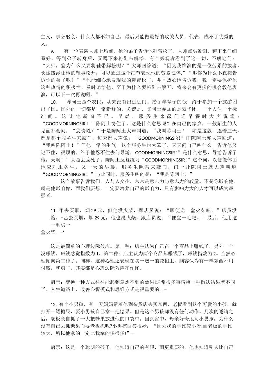 24个经典哲学故事_第3页