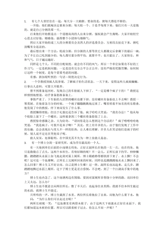 24个经典哲学故事
