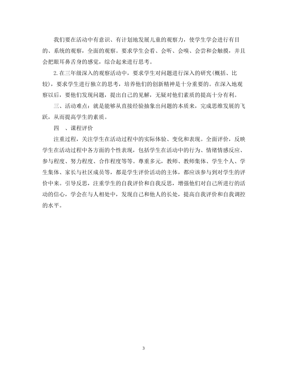 小学实践教师新学期计划模板_第3页