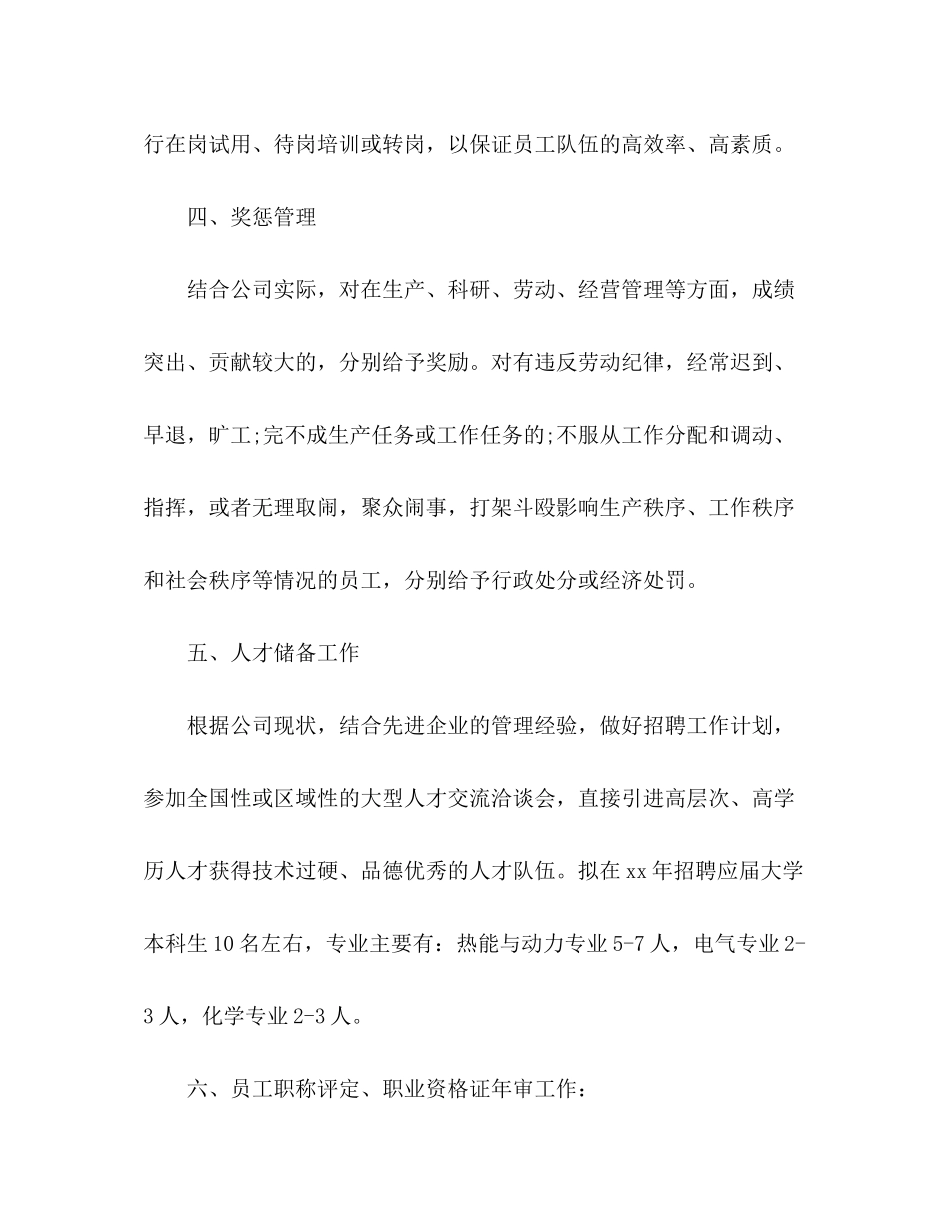 2020年人事个人工作计划_第3页