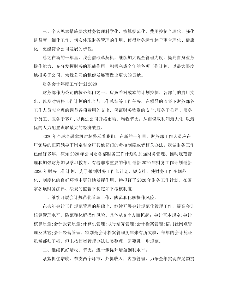 财务会计年度工作计划2_第2页