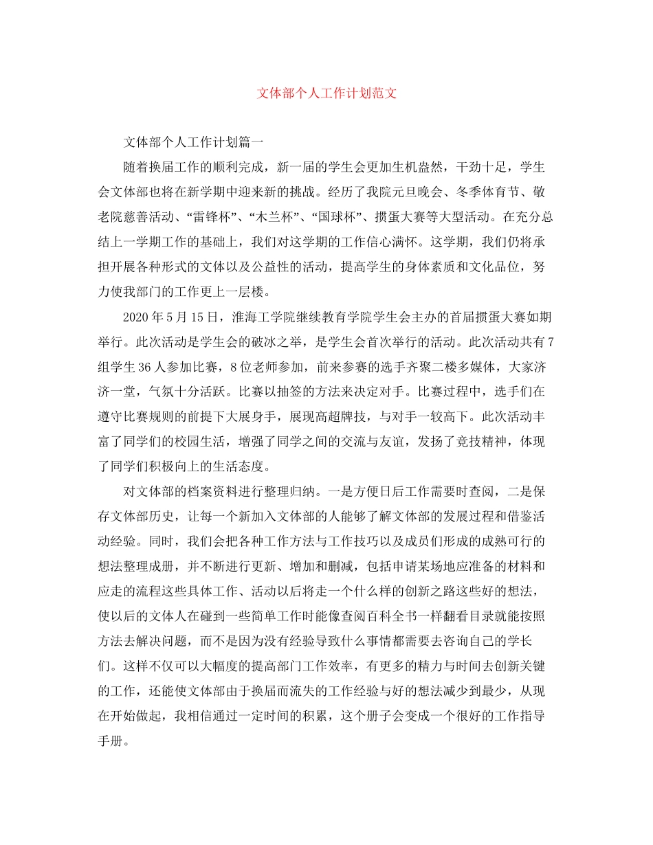 文体部个人工作计划范文_第1页