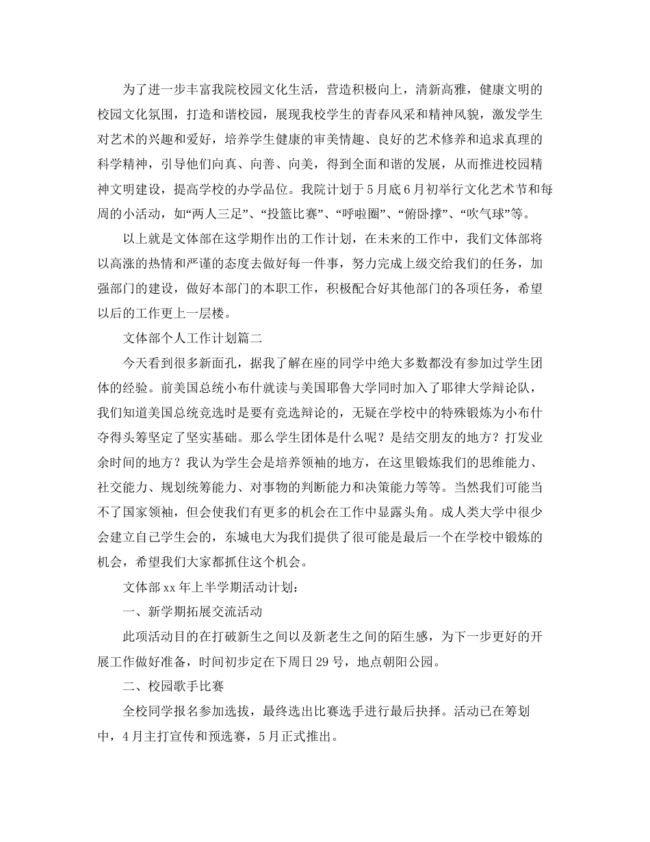 文体部个人工作计划范文_第2页