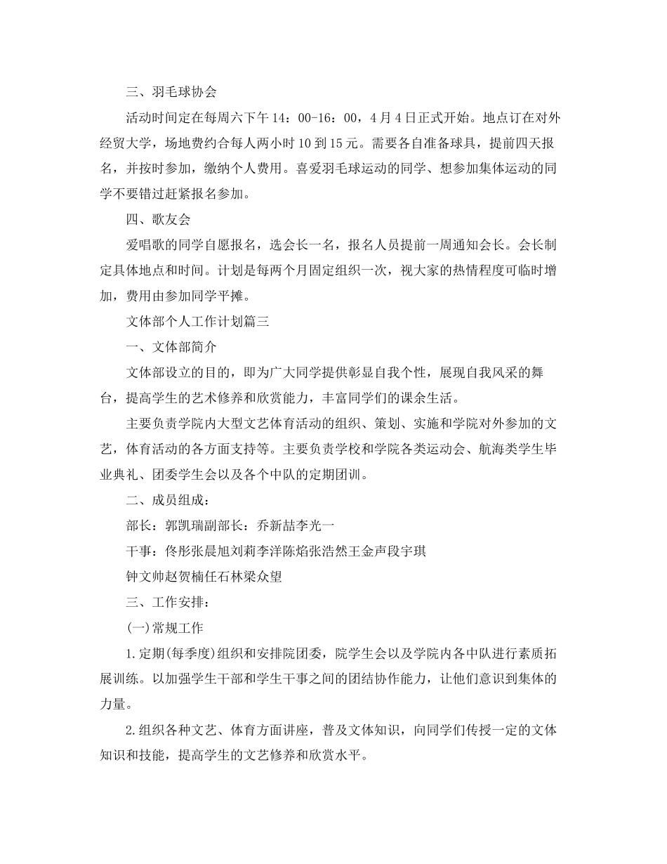 文体部个人工作计划范文_第3页