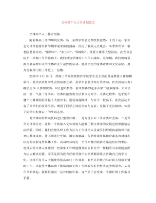 文体部个人工作计划范文