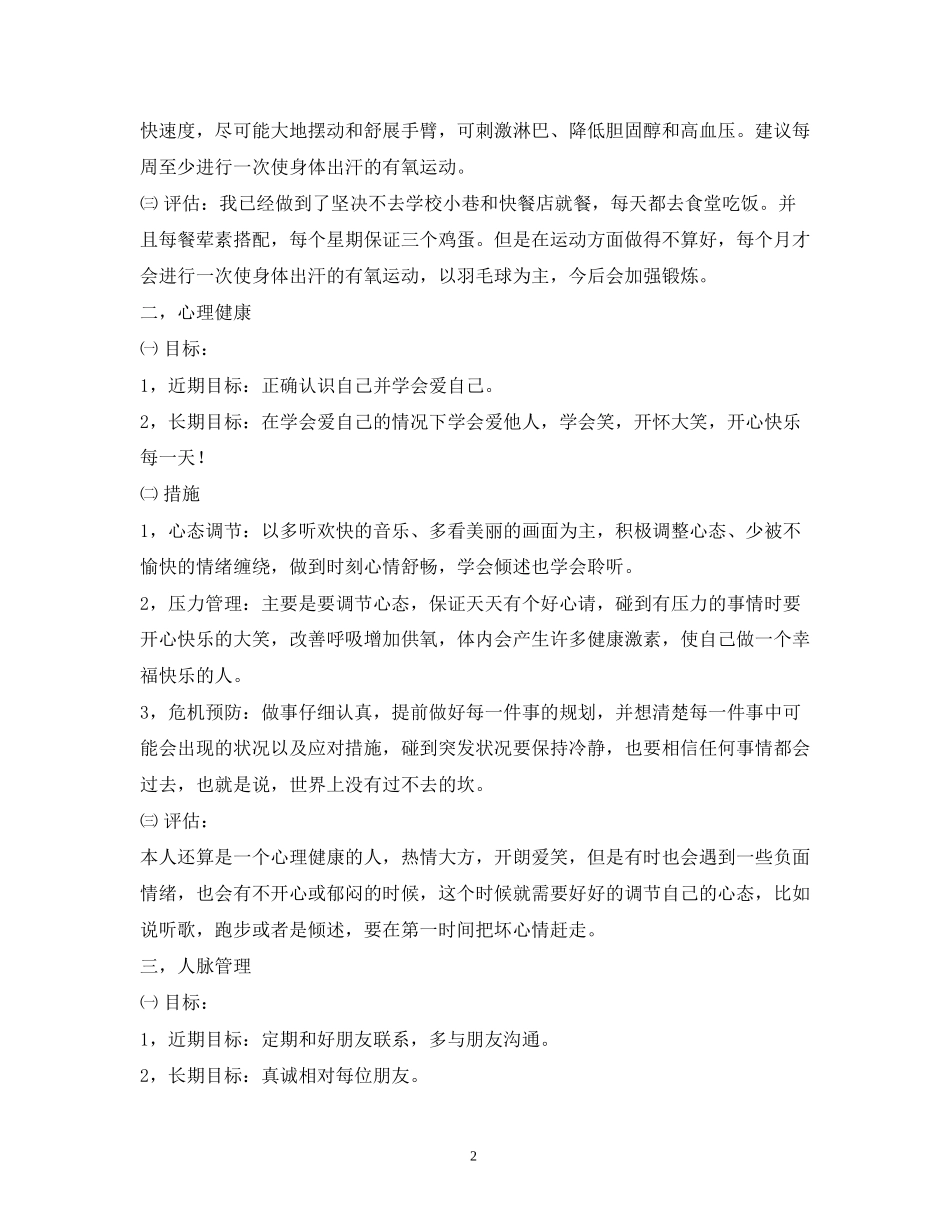 个人健康管理计划3篇_第2页