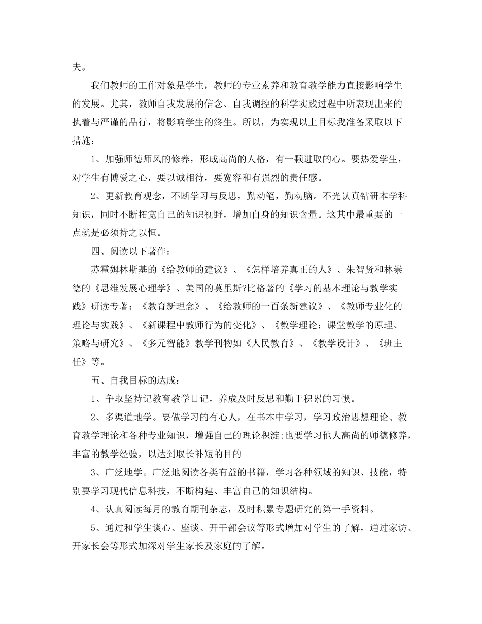 2020年小学教师个人阅读计划_第2页