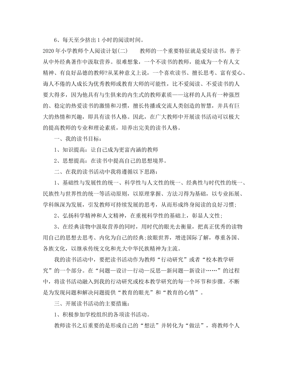 2020年小学教师个人阅读计划_第3页