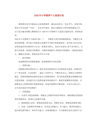 2020年小学教师个人阅读计划