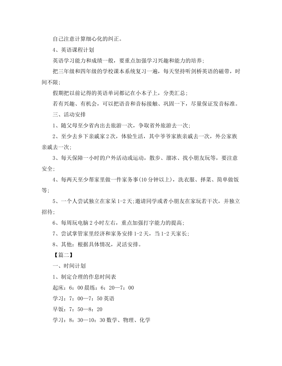初中生暑假学习计划表4_第2页