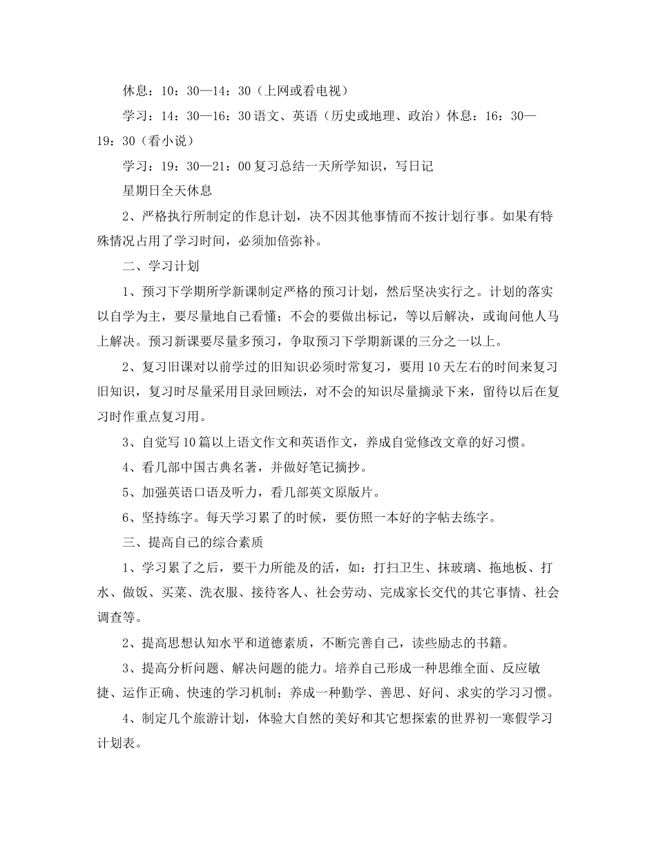 初中生暑假学习计划表4_第3页