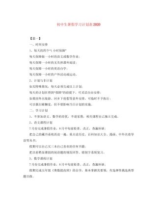 初中生暑假学习计划表4