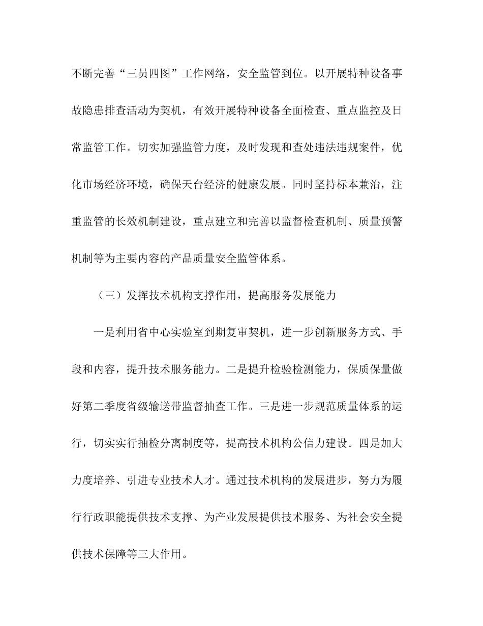 2020年质监局二季度工作计划_第2页