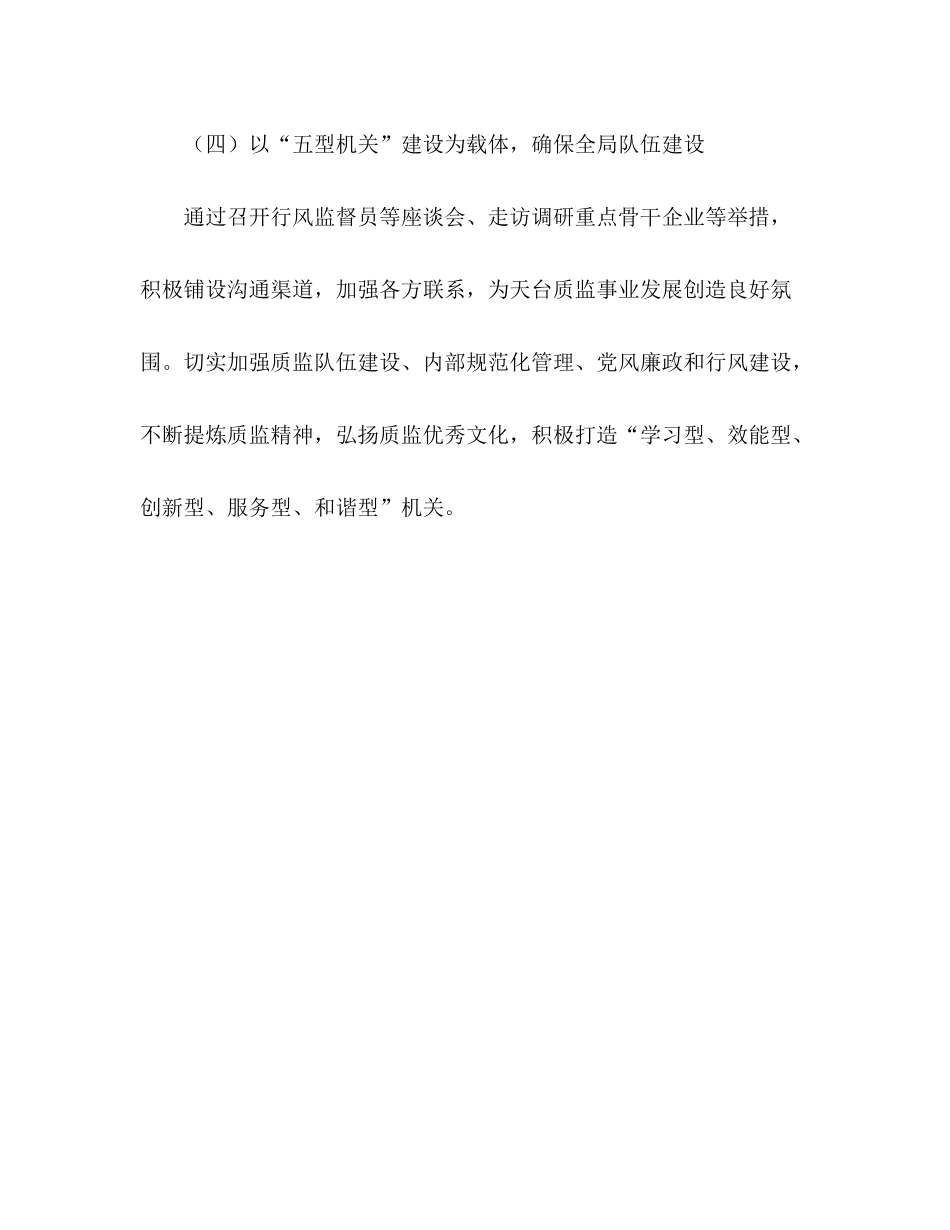 2020年质监局二季度工作计划_第3页