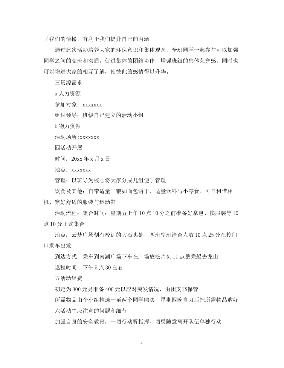 班级活动计划_第2页