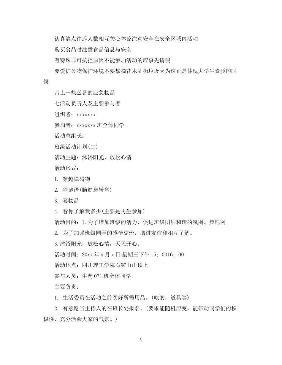 班级活动计划_第3页