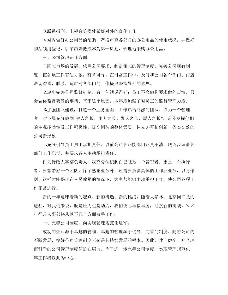 人事助理年度工作计划范文_第2页