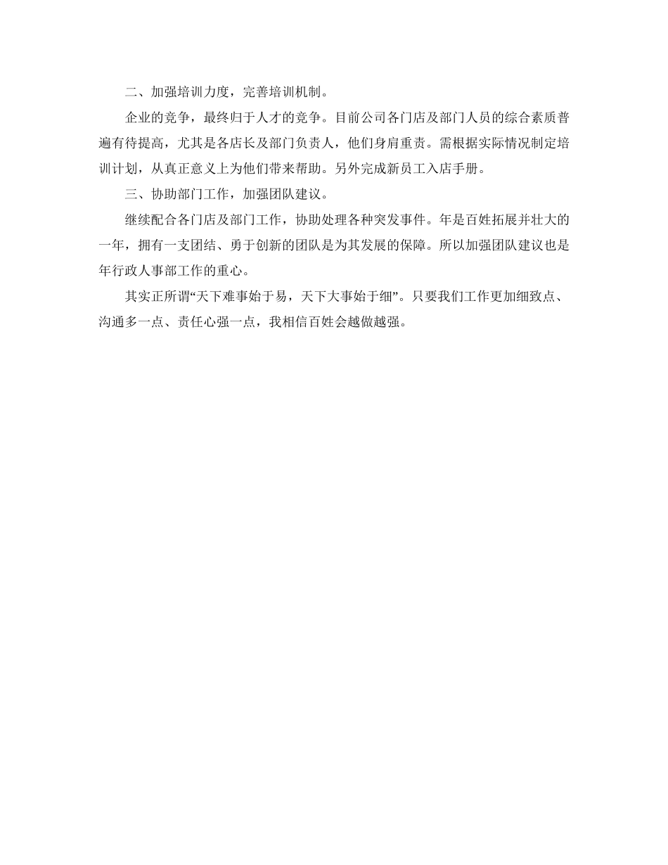 人事助理年度工作计划范文_第3页