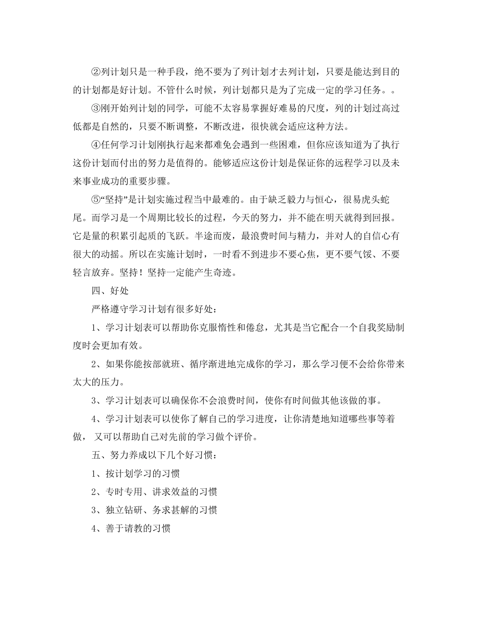 暑假学习计划参考示例_第2页
