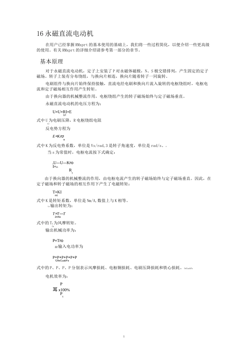 maxwell软件--永磁直流电机_第1页