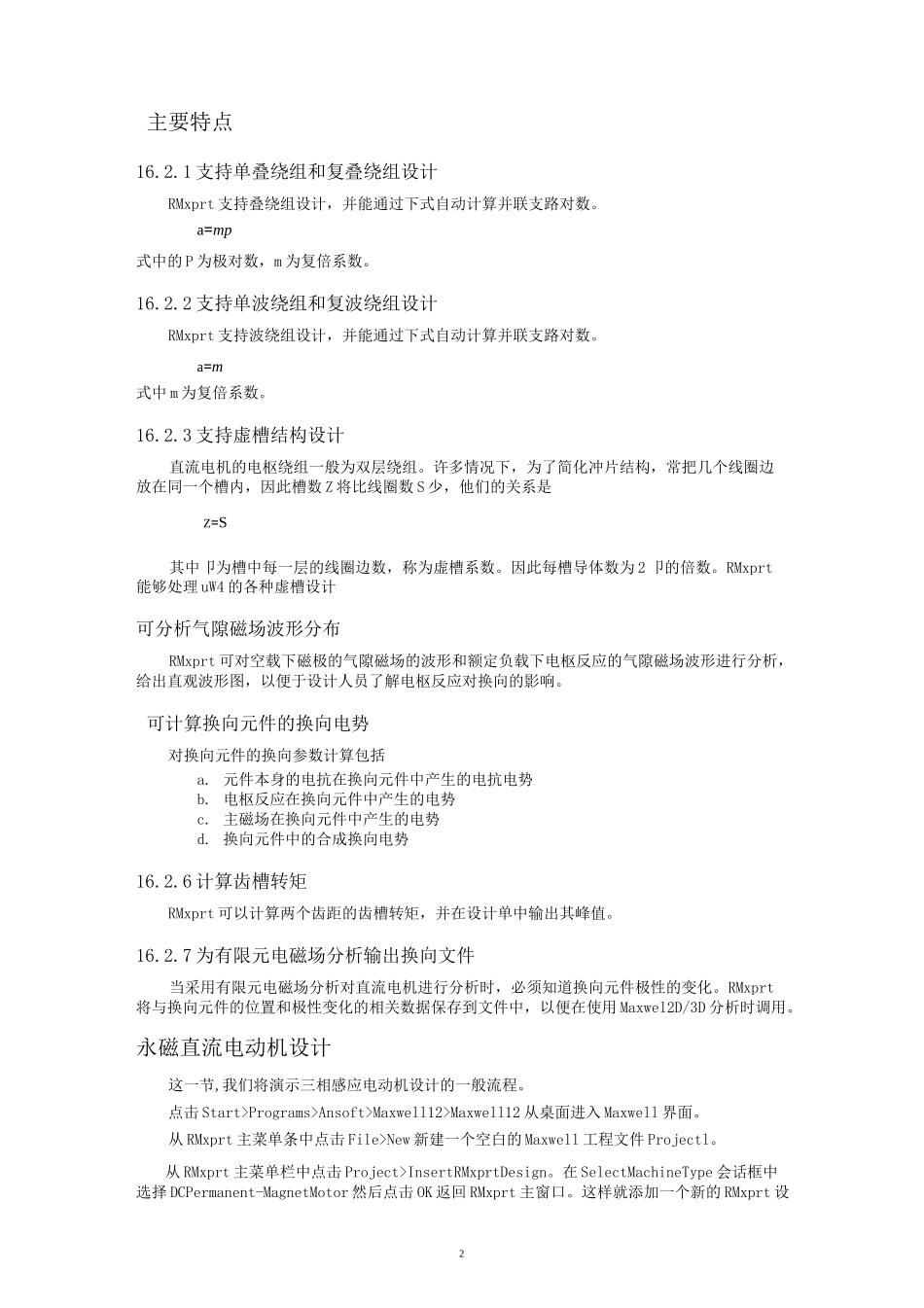 maxwell软件--永磁直流电机_第2页
