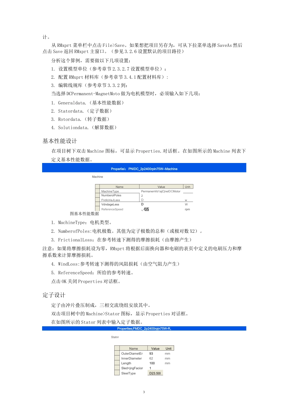 maxwell软件--永磁直流电机_第3页