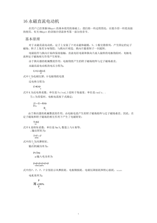 maxwell软件--永磁直流电机