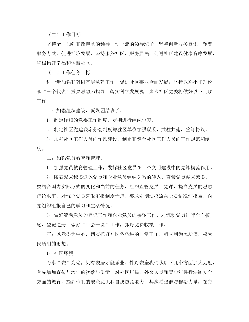 2020年社区副主任工作计划_第2页