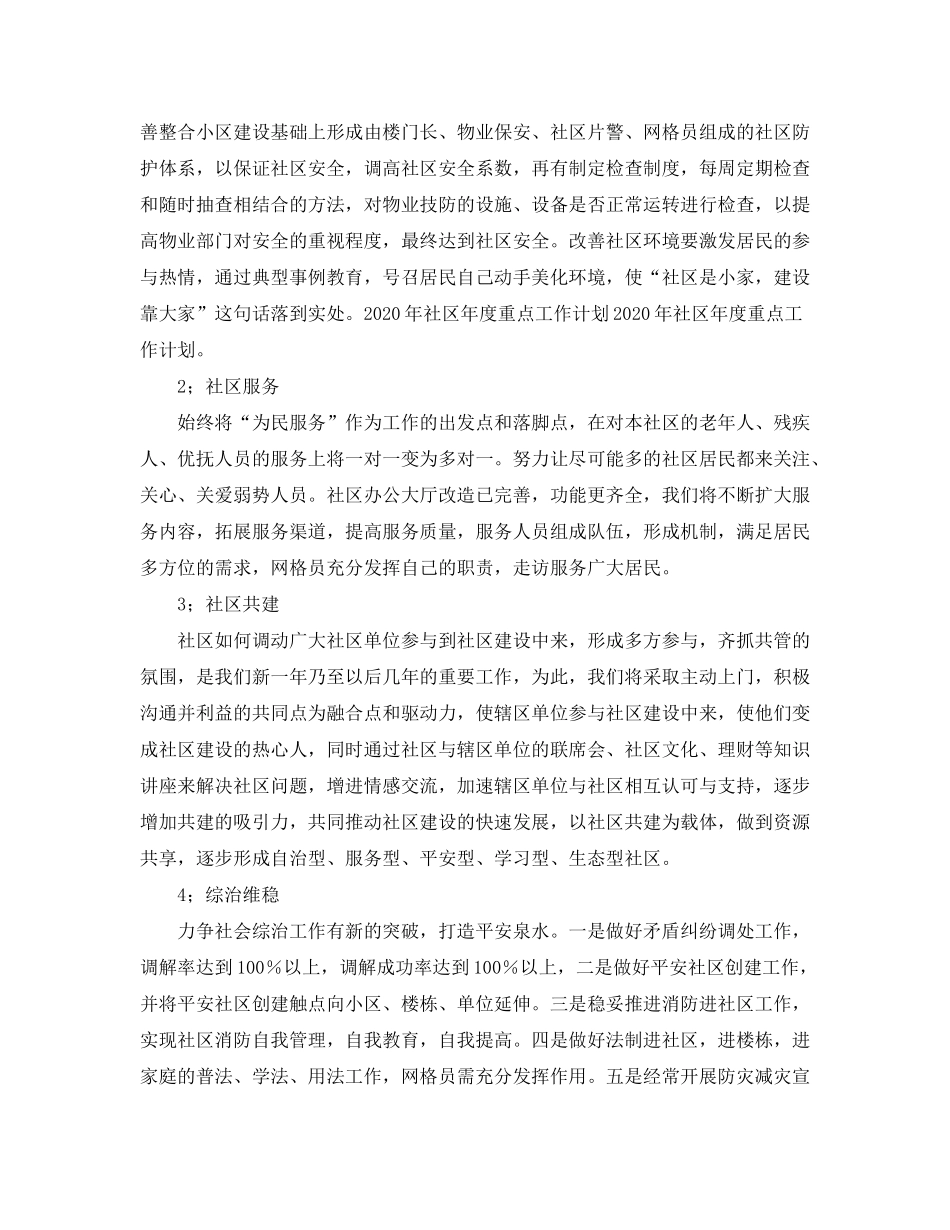 2020年社区副主任工作计划_第3页