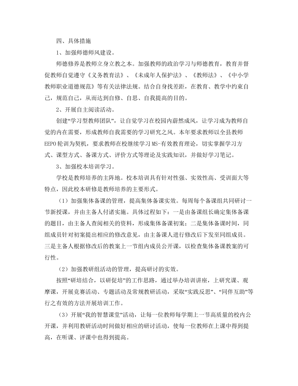 教师个人校本研修计划书结尾_第2页