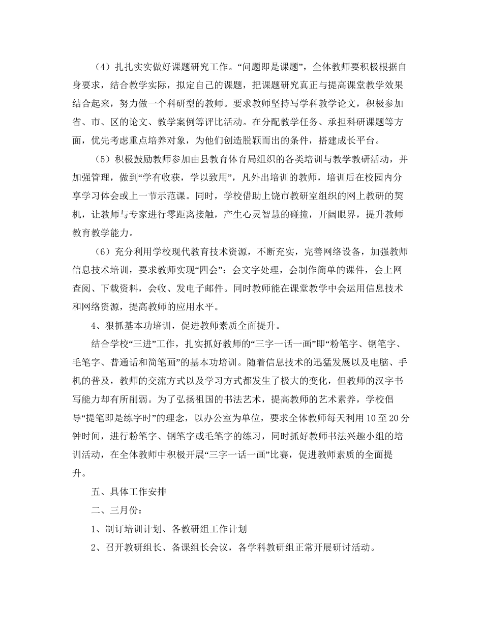 教师个人校本研修计划书结尾_第3页