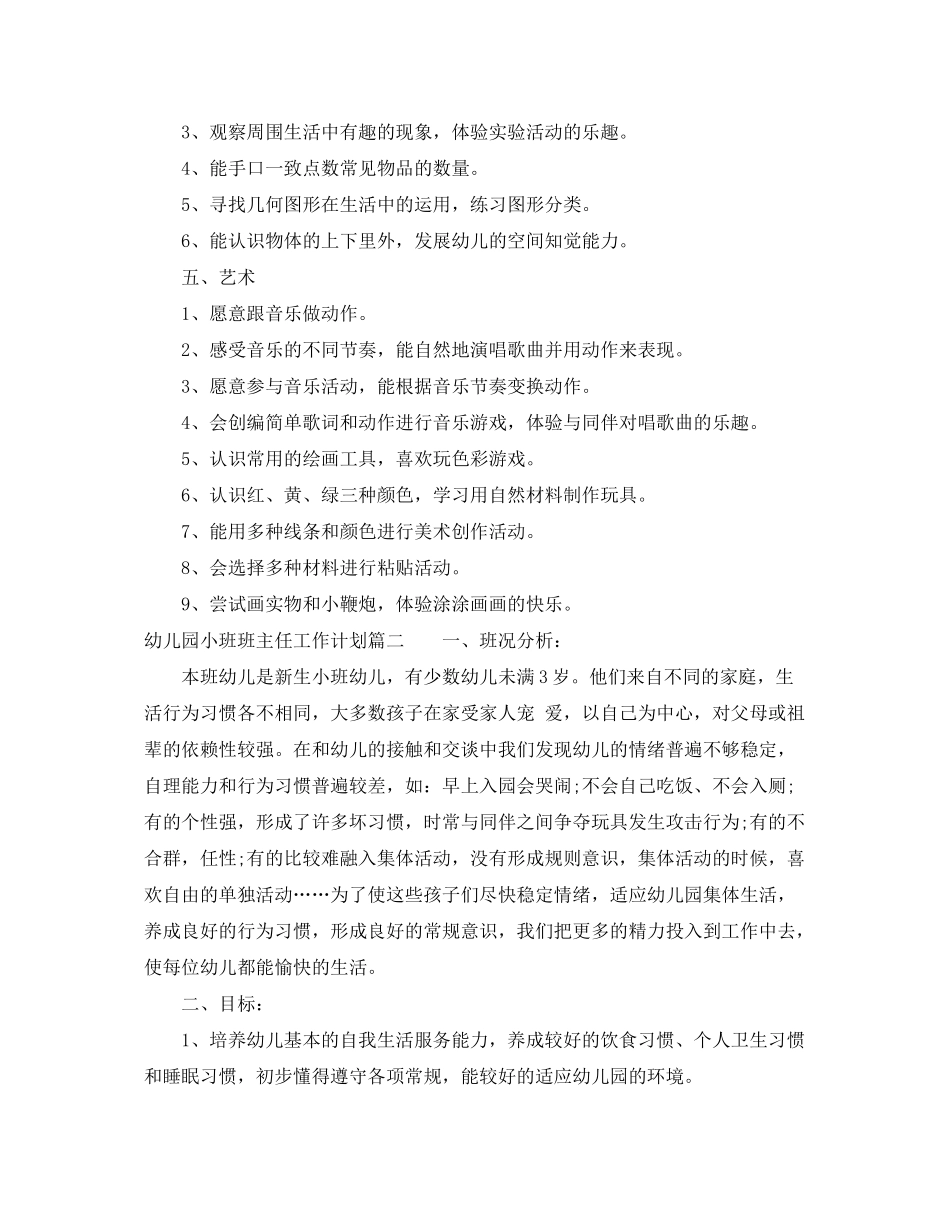 2020年幼儿园小班班主任工作计划_第2页