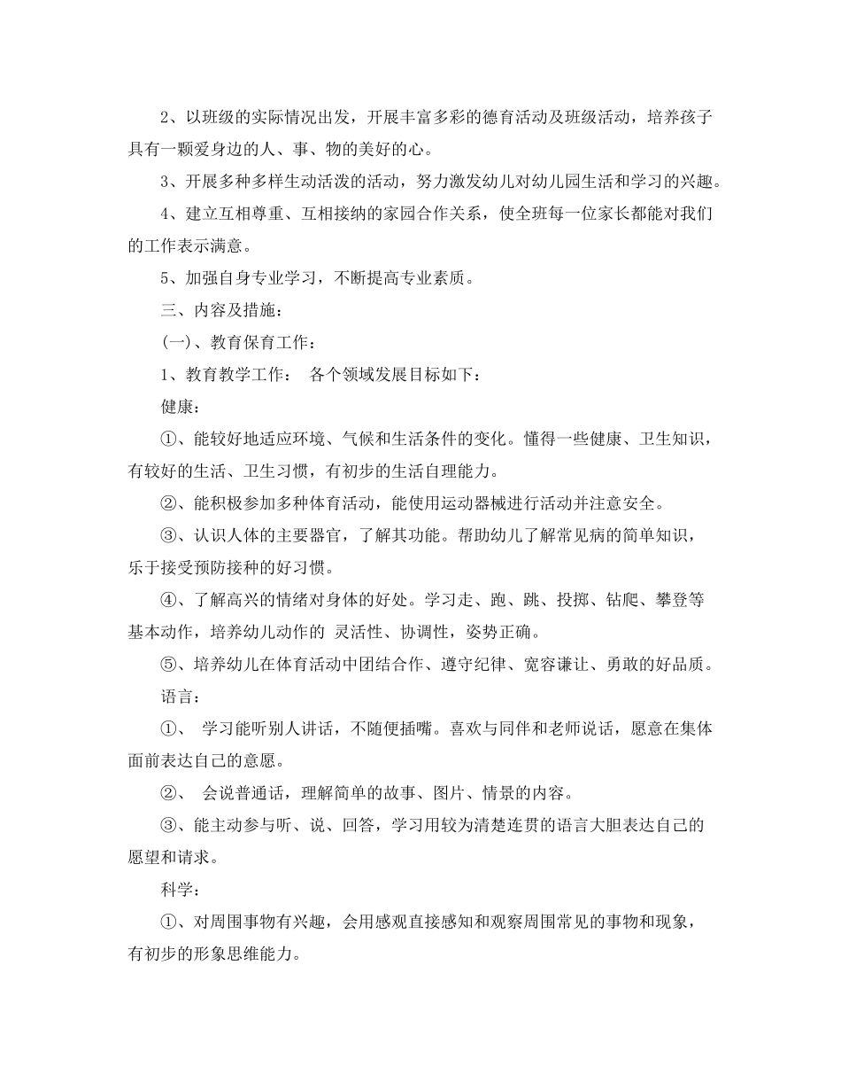 2020年幼儿园小班班主任工作计划_第3页