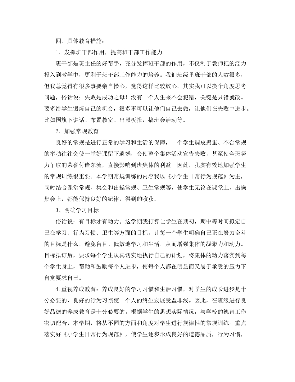 2020年上学期六年级班主任工作计划_第2页