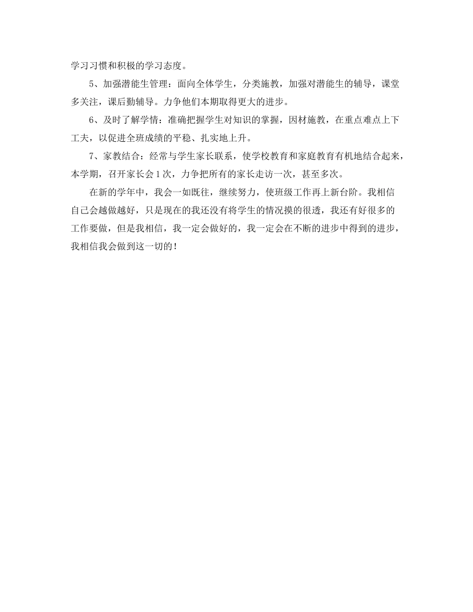 2020年上学期六年级班主任工作计划_第3页