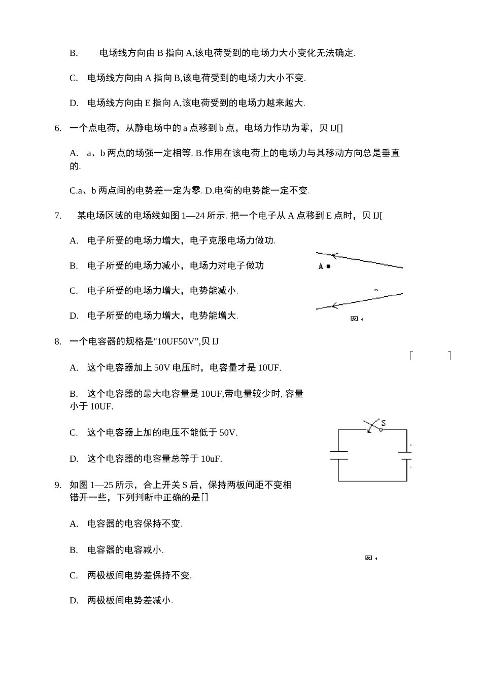 高中物理选修3-1第一章测试题_第2页