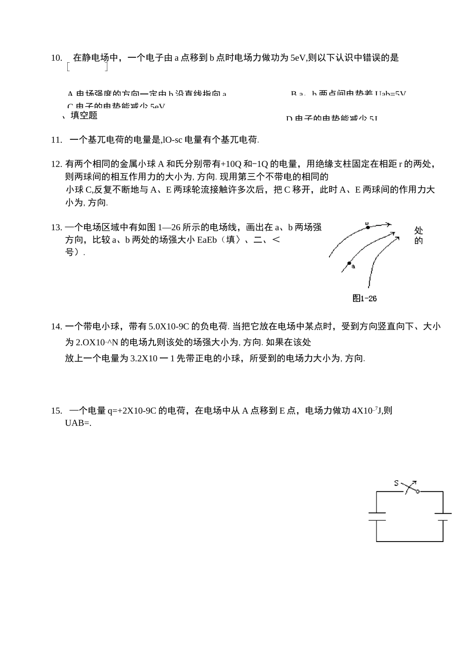 高中物理选修3-1第一章测试题_第3页