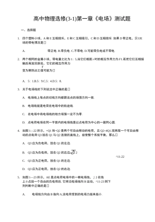 高中物理选修3-1第一章测试题