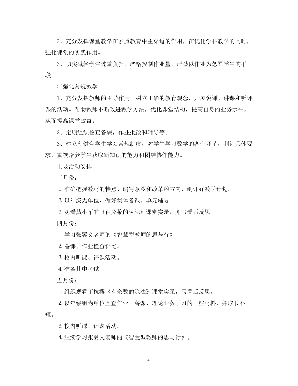 教研室学年度工作计划范文_第2页