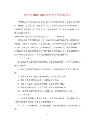 教研室学年度工作计划范文