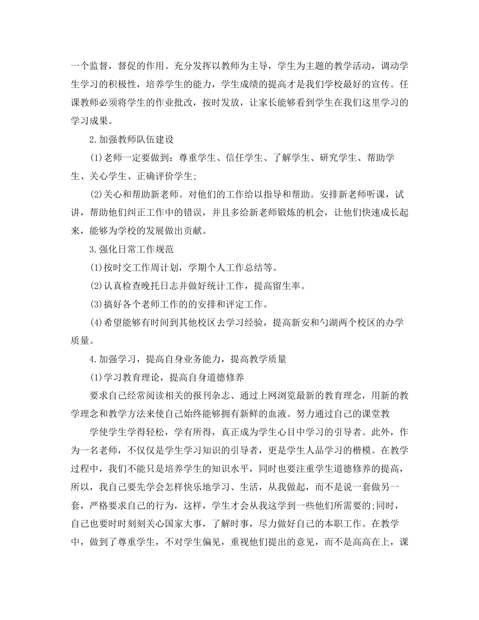 培训机构工作计划_第2页