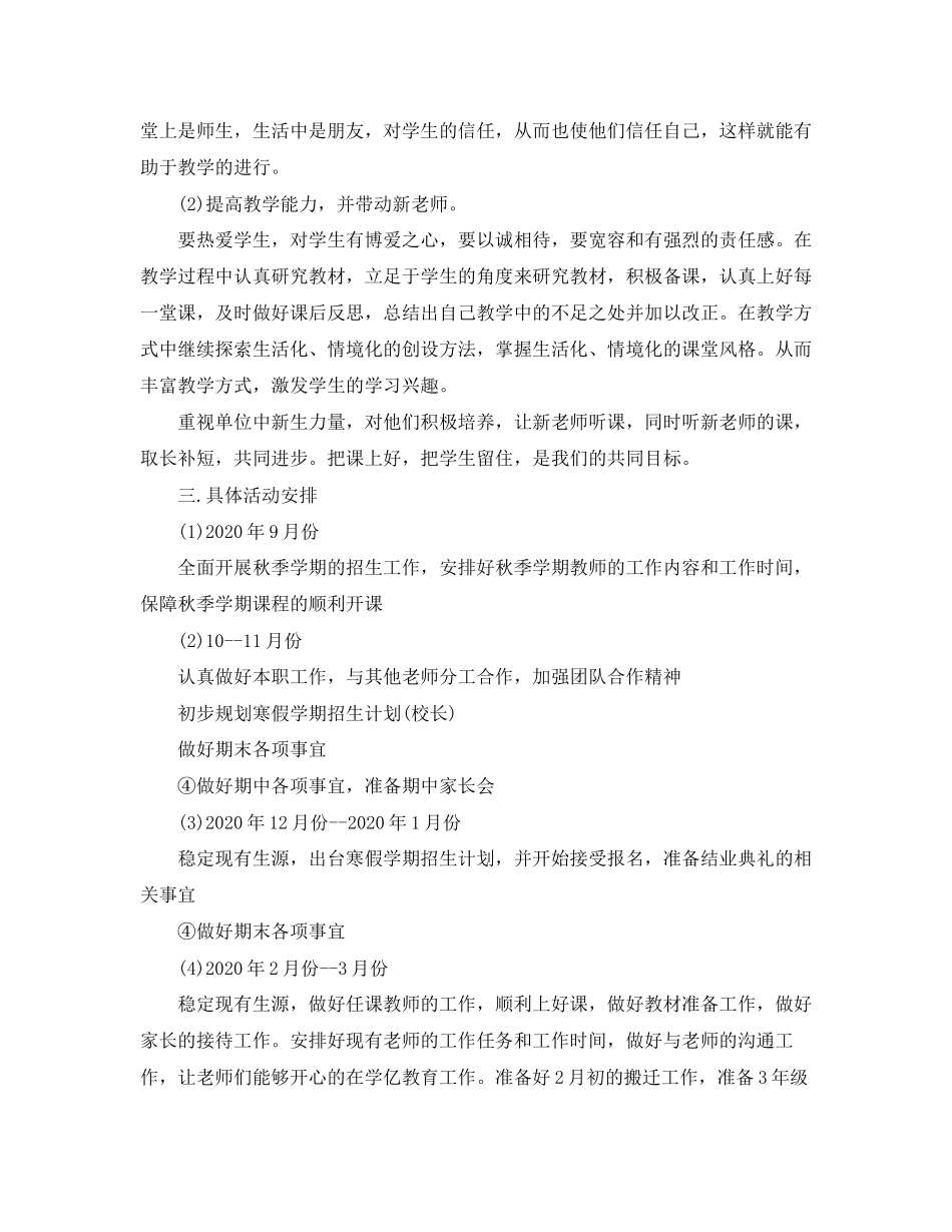 培训机构工作计划_第3页