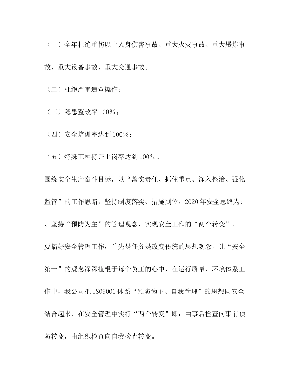 2020年安全管理工作计划_第2页