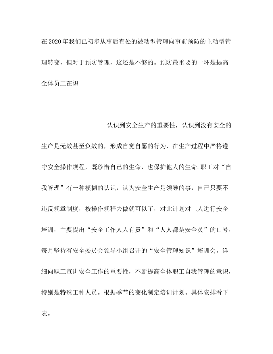 2020年安全管理工作计划_第3页