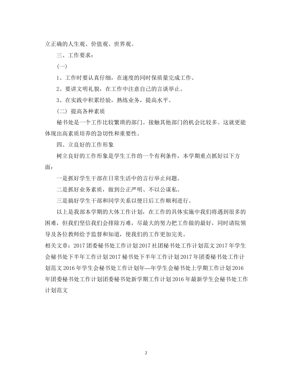 秘书处工作计划范本2_第2页