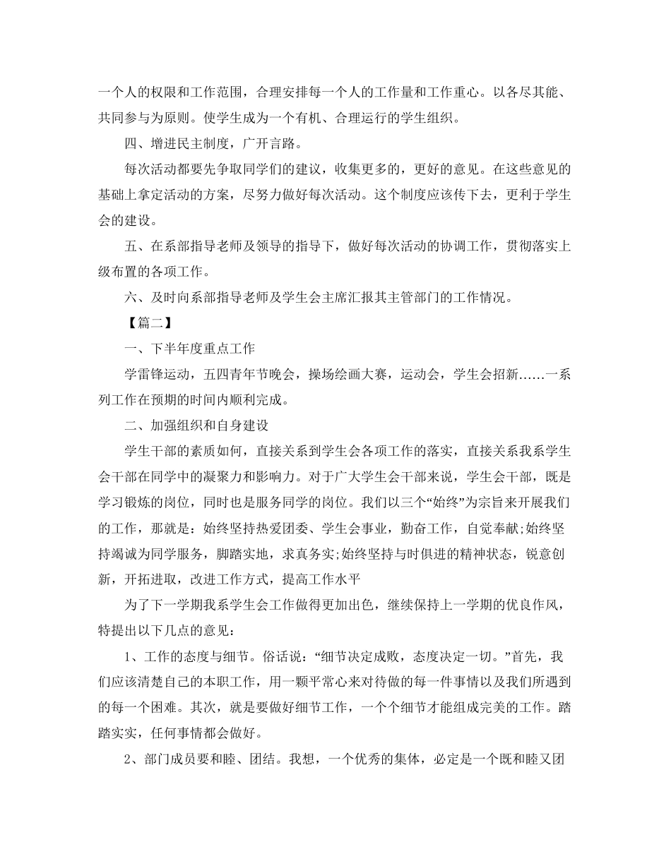 学校学生会主席工作计划_第2页