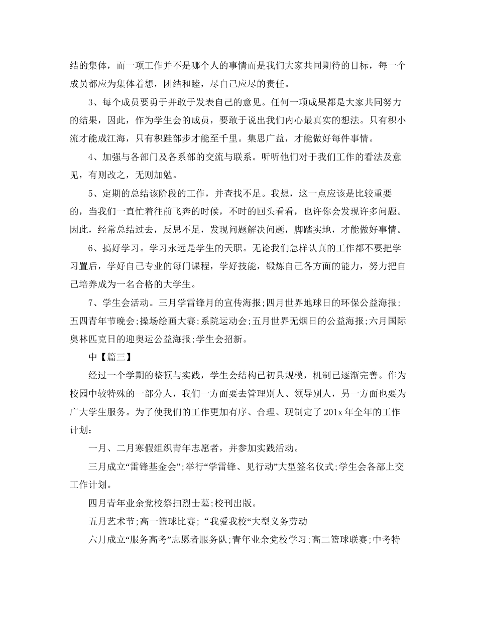 学校学生会主席工作计划_第3页