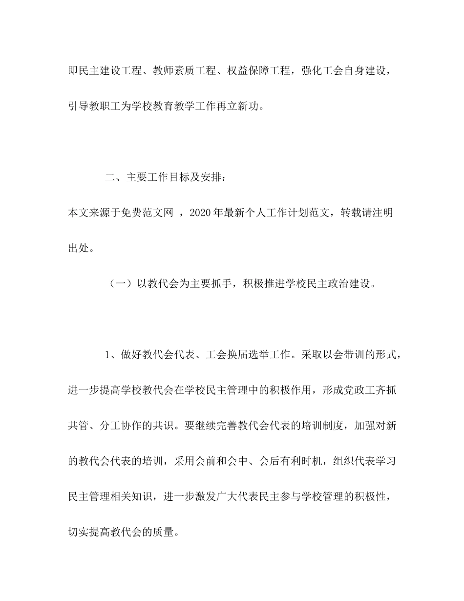 2020年优秀工会工作计划_第2页